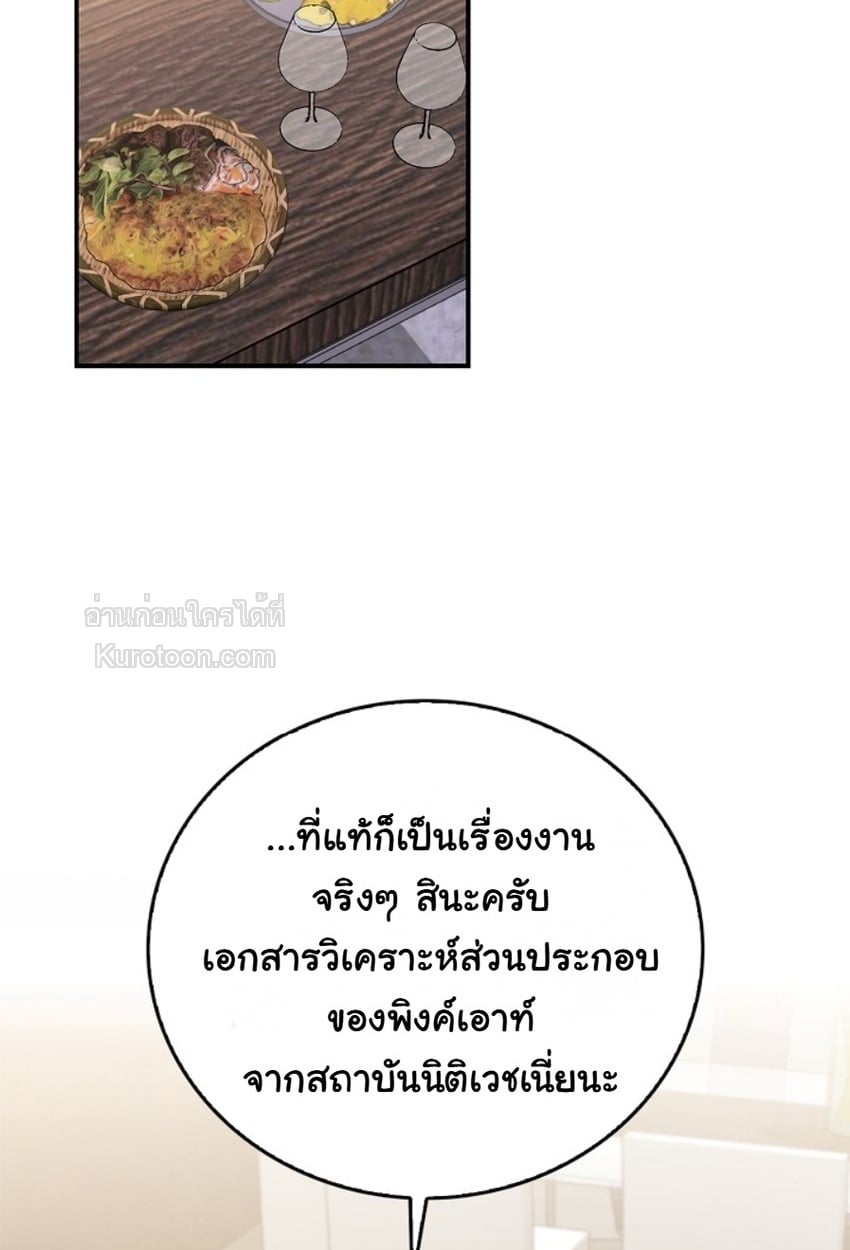 เงาลวงยามสนธยา (Zero Side) ตอนที่ 25 - รูปที่ 2